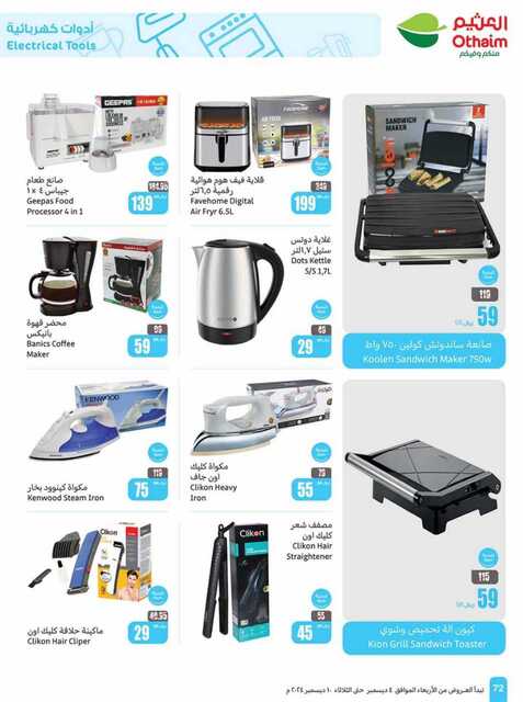 OthaimSupermarkets 241205 093518 72