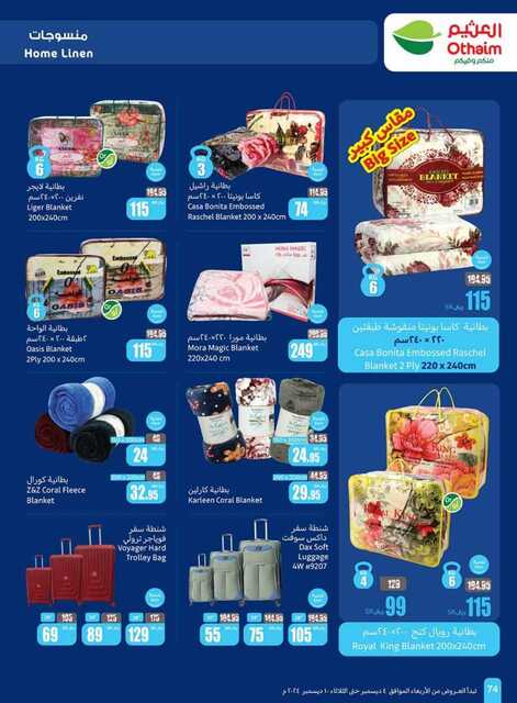 OthaimSupermarkets 241205 093518 74