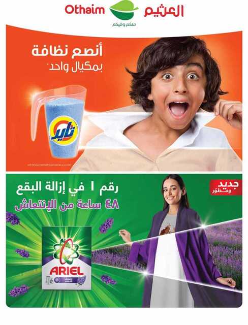 OthaimSupermarkets 241205 093518 76