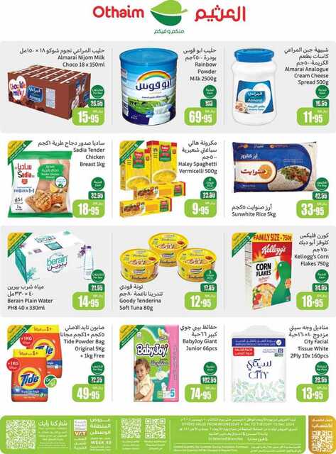 OthaimSupermarkets 241205 093518 78