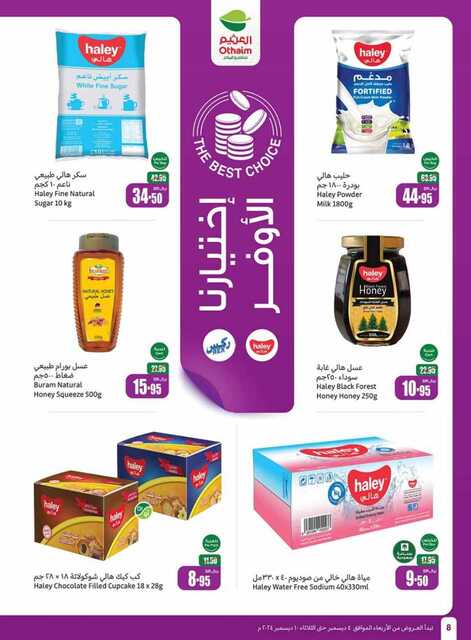 OthaimSupermarkets 241205 093518 8