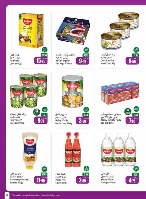 OthaimSupermarkets 241205 093518 9