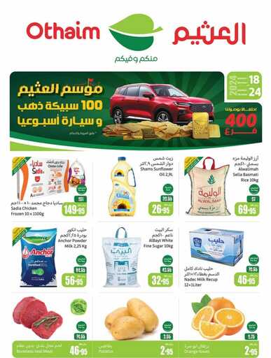 OthaimSupermarkets 241219 1