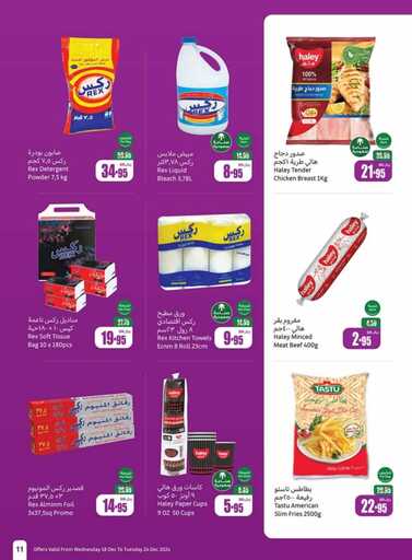 OthaimSupermarkets 241219 11