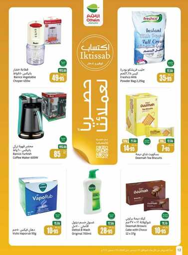 OthaimSupermarkets 241219 12