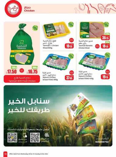 OthaimSupermarkets 241219 19