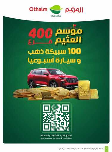 OthaimSupermarkets 241219 2