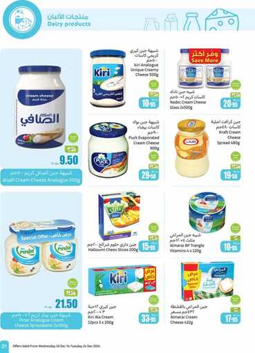 OthaimSupermarkets 241219 21