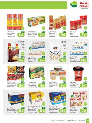 OthaimSupermarkets 241219 38