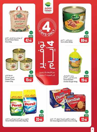 OthaimSupermarkets 241219 4