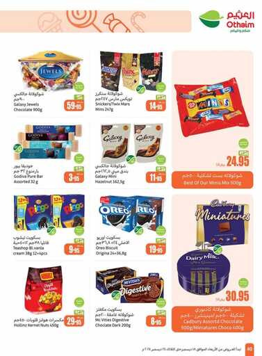 OthaimSupermarkets 241219 40