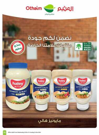 OthaimSupermarkets 241219 45