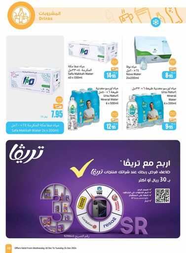 OthaimSupermarkets 241219 49