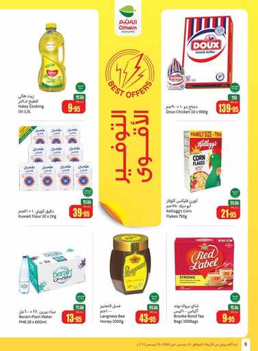 OthaimSupermarkets 241219 6