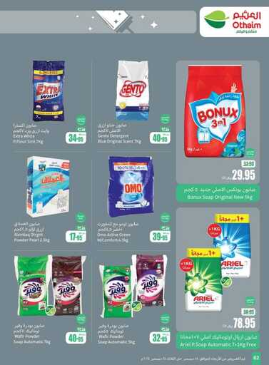 OthaimSupermarkets 241219 62