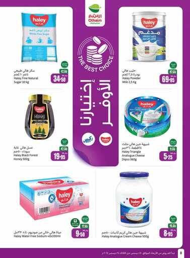 OthaimSupermarkets 241219 8