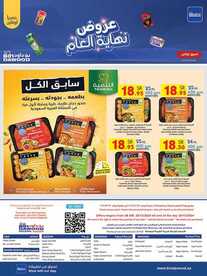 عروض بن داود جدة حتى تاريخ 31 ديسمبر 2024 - الموافق 30 جمادى الاخر 1446 عروض نهاية العام 24 img102