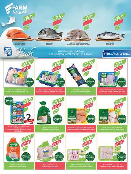 عروض المزرعة الشرقية الاسبوعية من تاريخ 11 ديسمبر 2024 - الموافق 10 جمادى الاخر 1446 أقوى العروض 5 img16