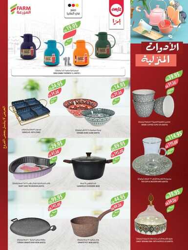 عروض المزرعة الغربية الاسبوعية من تاريخ 1 يناير 2025 - الموافق 1 رجب 1446 عروض بداية العام 45 img189
