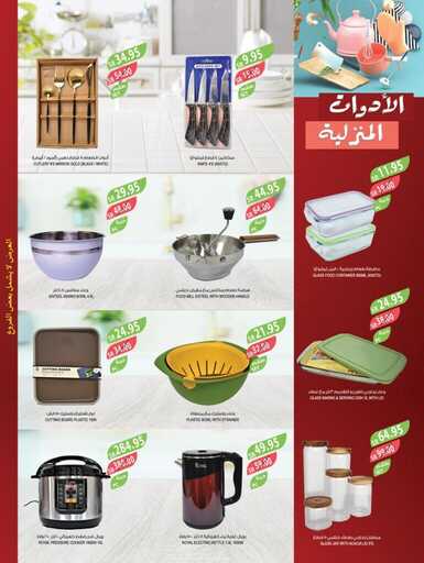 عروض المزرعة الغربية الاسبوعية من تاريخ 1 يناير 2025 - الموافق 1 رجب 1446 عروض بداية العام 46 img193
