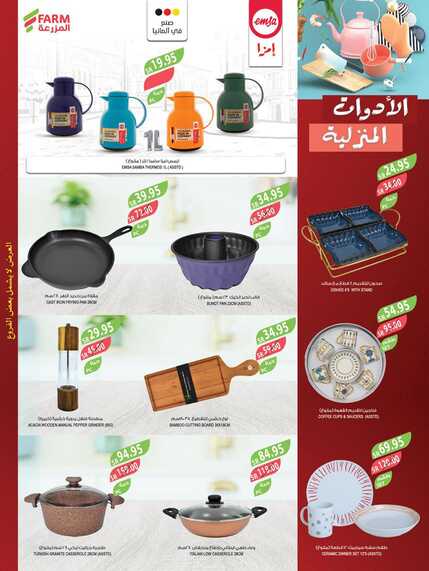 عروض المزرعة الشرقية الاسبوعية من تاريخ 11 ديسمبر 2024 - الموافق 10 جمادى الاخر 1446 أقوى العروض 50 img196 1