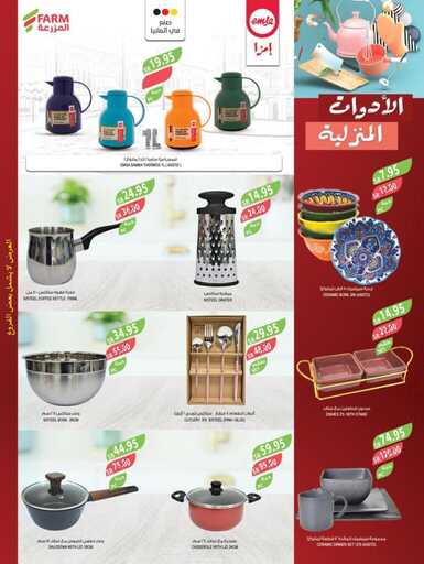 عروض المزرعة الغربية الاسبوعية من تاريخ 25 ديسمبر 2024 - الموافق 24 جمادى الاخر 1446 عروض نهاية السنة 49 img196 5