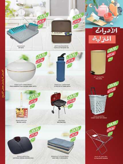 عروض المزرعة الشرقية الاسبوعية من تاريخ 11 ديسمبر 2024 - الموافق 10 جمادى الاخر 1446 أقوى العروض 51 img200 1