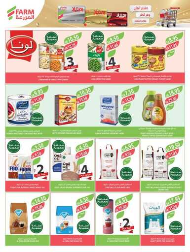عروض المزرعة الغربية الاسبوعية من تاريخ 25 ديسمبر 2024 - الموافق 24 جمادى الاخر 1446 عروض نهاية السنة 23 img88 2