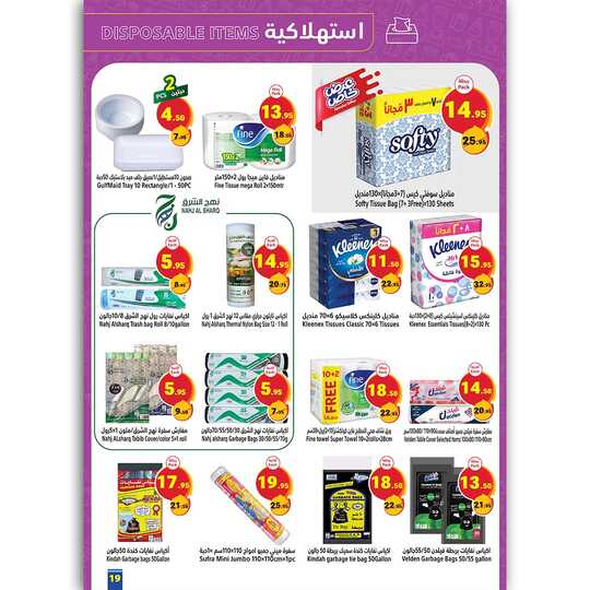 أقــــوى العــــــروض لــــنهاية العـــــــام.تبدأ العروض من يوم الأحد 15 ديسمبر إلى 28 ديسمبر 2024متاجر السعوديةاشتري أكثر وادفع أقل 18