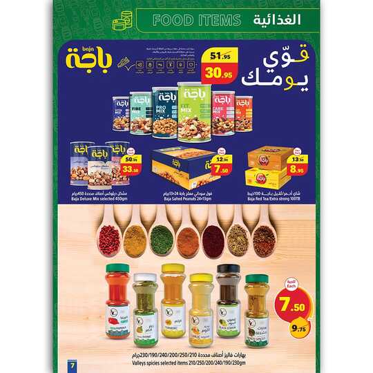 أقــــوى العــــــروض لــــنهاية العـــــــام.تبدأ العروض من يوم الأحد 15 ديسمبر إلى 28 ديسمبر 2024متاجر السعوديةاشتري أكثر وادفع أقل 6