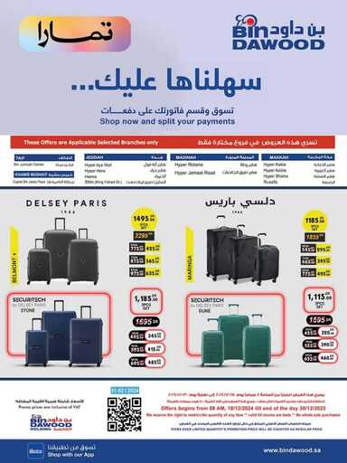 أقوى العروض بن داود 241218 111005 14