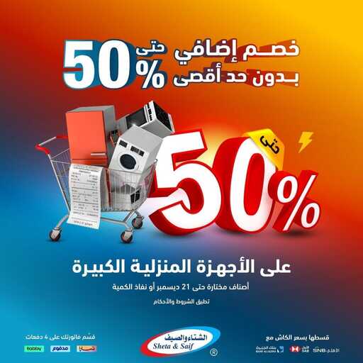 عروض الشتاء والصيف