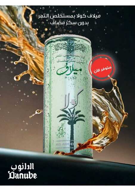 عروض الدانوب خميس مشيط الاسبوعية من تاريخ 4 ديسمبر 2024 - الموافق 3 جمادى الاخر 1446 وقت الكشتة 30 المنطقة الشرقية عروض الاسبوعين الدانوب 241204 102156 36