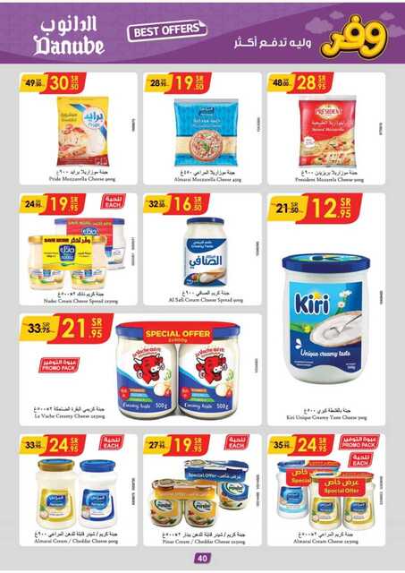 عروض الدانوب خميس مشيط الاسبوعية من تاريخ 4 ديسمبر 2024 - الموافق 3 جمادى الاخر 1446 وقت الكشتة 39 المنطقة الشرقية عروض الاسبوعين الدانوب 241204 102156 44