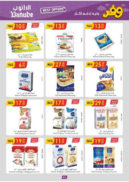 عروض الدانوب خميس مشيط الاسبوعية من تاريخ 4 ديسمبر 2024 - الموافق 3 جمادى الاخر 1446 وقت الكشتة 40 المنطقة الشرقية عروض الاسبوعين الدانوب 241204 102156 45