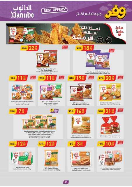 عروض الدانوب خميس مشيط الاسبوعية من تاريخ 4 ديسمبر 2024 - الموافق 3 جمادى الاخر 1446 وقت الكشتة 51 المنطقة الشرقية عروض الاسبوعين الدانوب 241204 102156 55