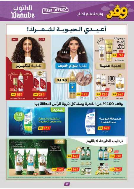 عروض الدانوب خميس مشيط الاسبوعية من تاريخ 4 ديسمبر 2024 - الموافق 3 جمادى الاخر 1446 وقت الكشتة 57 المنطقة الشرقية عروض الاسبوعين الدانوب 241204 102156 61