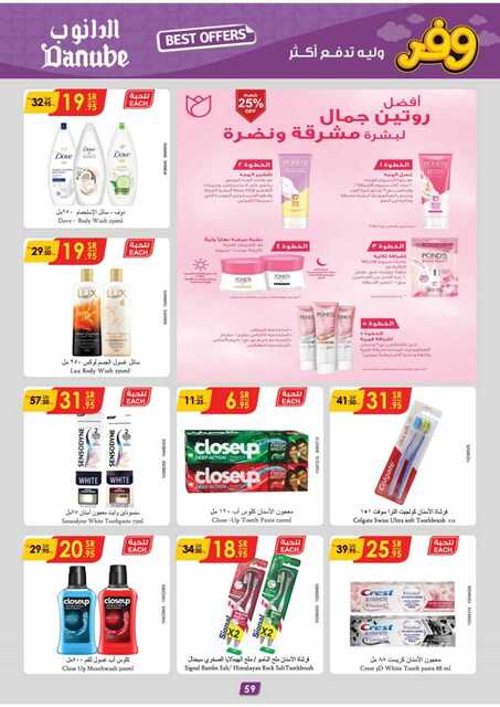 عروض الدانوب خميس مشيط الاسبوعية من تاريخ 4 ديسمبر 2024 - الموافق 3 جمادى الاخر 1446 وقت الكشتة 59 المنطقة الشرقية عروض الاسبوعين الدانوب 241204 102156 63
