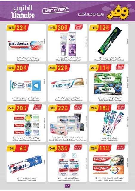 عروض الدانوب خميس مشيط الاسبوعية من تاريخ 4 ديسمبر 2024 - الموافق 3 جمادى الاخر 1446 وقت الكشتة 60 المنطقة الشرقية عروض الاسبوعين الدانوب 241204 102156 64