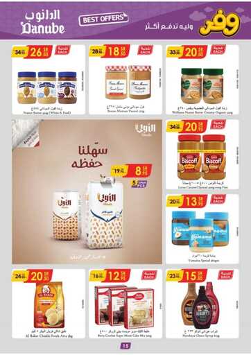 عروض الدانوب خميس مشيط الاسبوعية من تاريخ 25 ديسمبر 2024 - الموافق 24 جمادى الاخر 1446 عروض نهاية العام 16 المنطقة الشرقية عروض الاسبوعين الدانوب 241218 110009 16