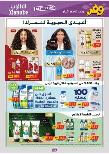 عروض الدانوب خميس مشيط الاسبوعية من تاريخ 25 ديسمبر 2024 - الموافق 24 جمادى الاخر 1446 عروض نهاية العام 64 المنطقة الشرقية عروض الاسبوعين الدانوب 241218 110009 64