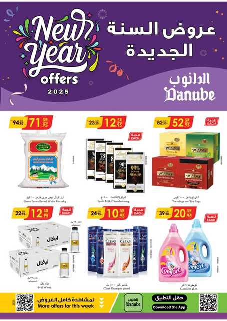 عروض الدانوب الدمام