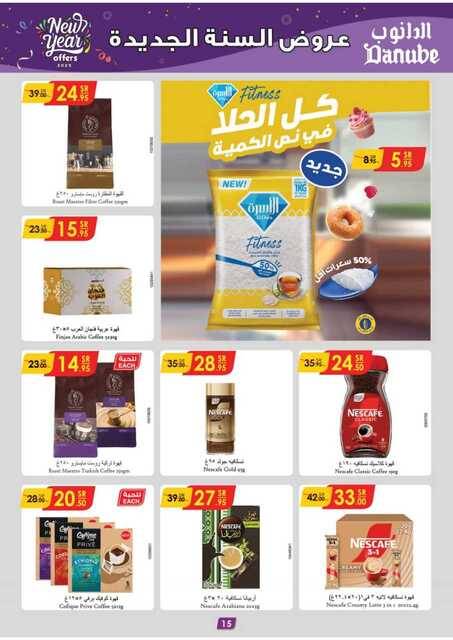المنطقة الغربية عروض الاسبوعين الدانوب 241231 110353 15