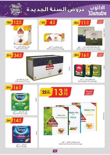 المنطقة الغربية عروض الاسبوعين الدانوب 241231 110353 17