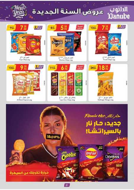 عروض الدانوب خميس مشيط
