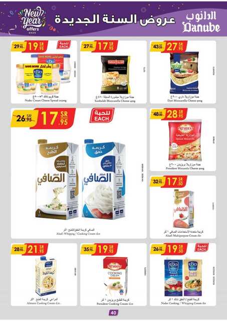 المنطقة الغربية عروض الاسبوعين الدانوب 241231 110353 44