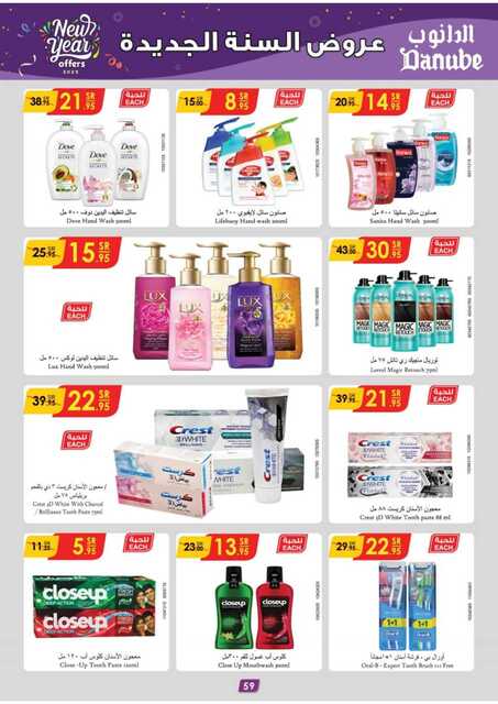 المنطقة الغربية عروض الاسبوعين الدانوب 241231 110353 63
