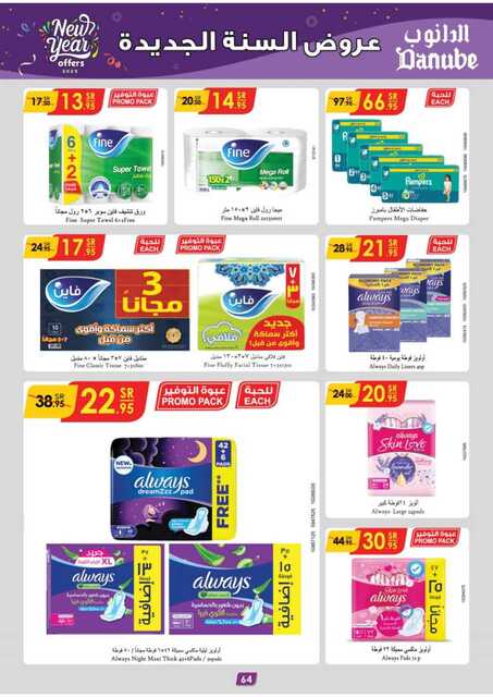 المنطقة الغربية عروض الاسبوعين الدانوب 241231 110353 68