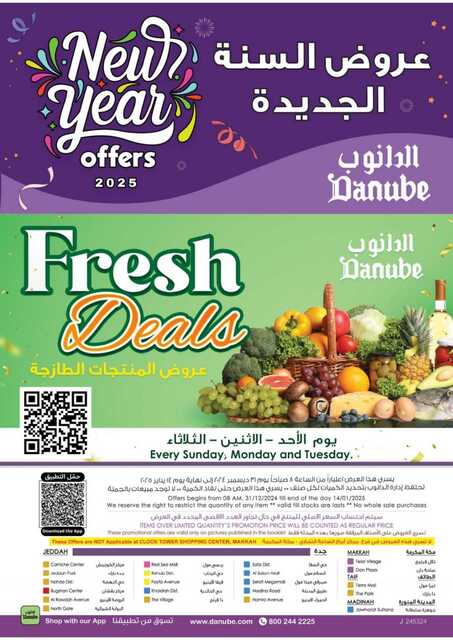 المنطقة الغربية عروض الاسبوعين الدانوب 241231 110353 78
