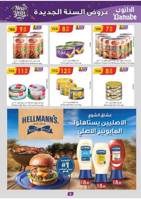 المنطقة الغربية عروض الاسبوعين الدانوب 241231 110353 8